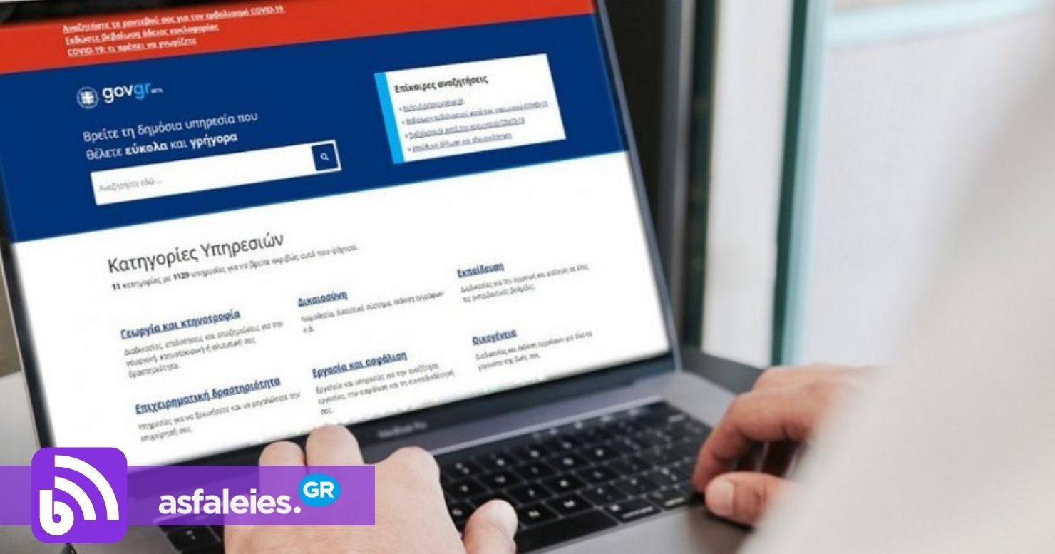 Μέσω gov.gr η ανανέωση της άδειας κυκλοφορίας μοτοποδηλάτου